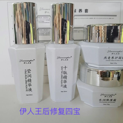 伊人王后护肤品雪肌养颜霜面膜精华液面霜凝胶水润爽肤水乳