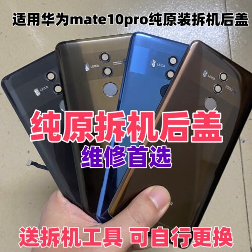 适用华为mate10pro原装玻璃后盖bla-al00二手后手机电池盖原拆机
