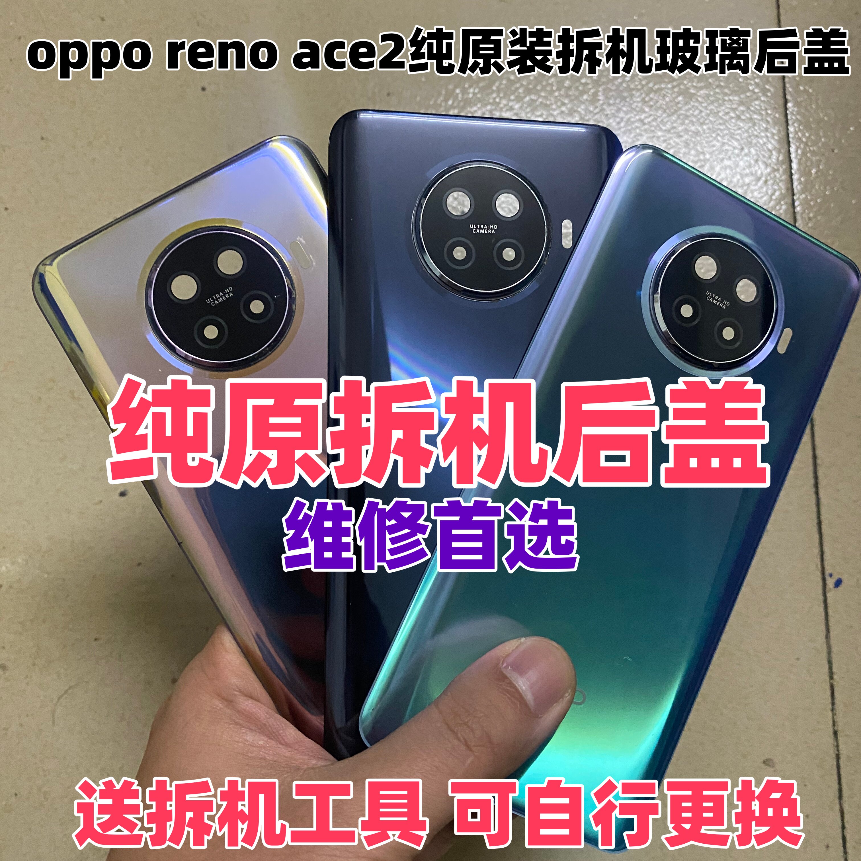 适用oppo reno ace2原装玻璃后盖ACE2二手后壳手机电池盖原拆机盖图片