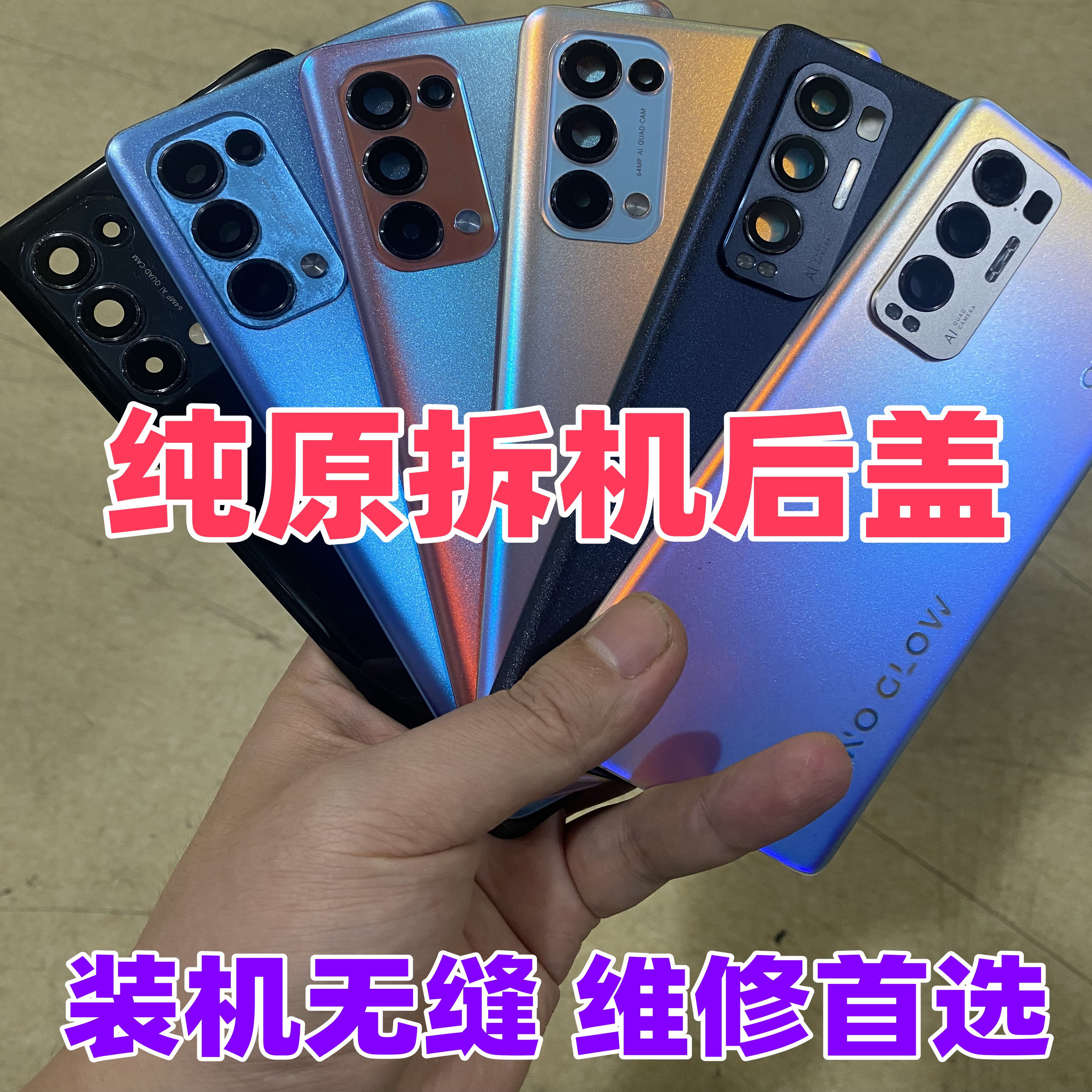 适用oppo reno5pro+十原装玻璃后盖二手后背外壳手机电池盖拆机盖图片