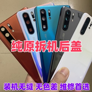 适用于华为p30原装玻璃后盖p30pro二手后背壳手机电池盖原拆机盖
