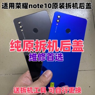 适用honor荣耀note10原装玻璃后盖二手后壳原厂手机电池盖拆机盖