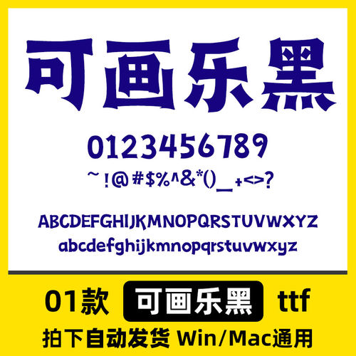 Win/库Procreate包可画乐PSMac字体/书/AI简体字ttf中文格式黑体