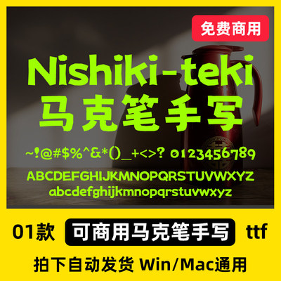 马克笔商用涂鸦包潮流街头字标题免费手写字体趣味门头字体包LOGO