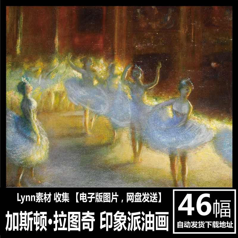 法国加斯顿·拉图奇 Gaston La Touche电子画册印象派油画素材