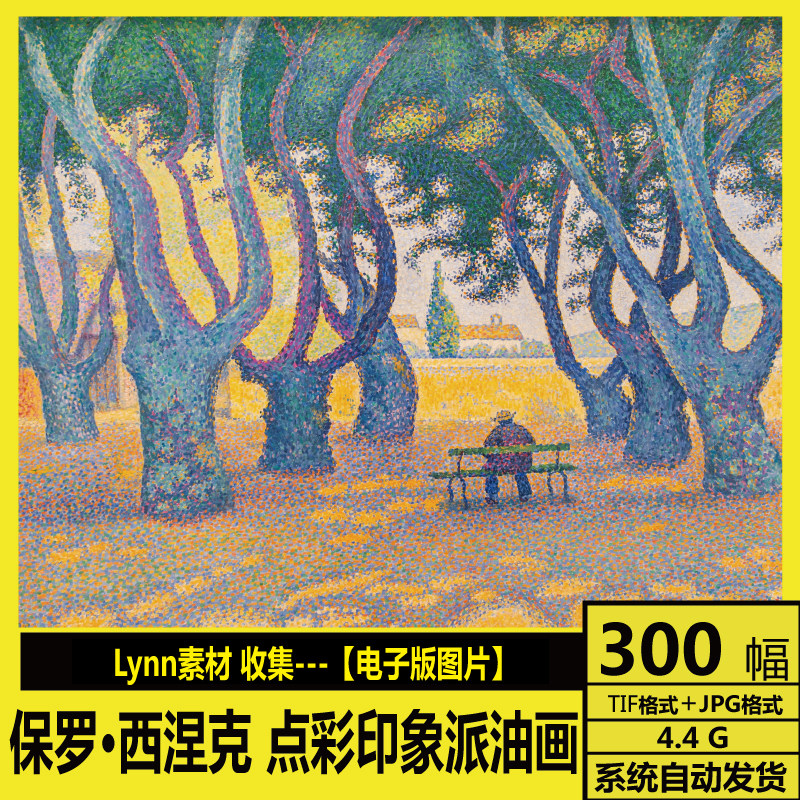 保罗 西涅克 paul signac 印象派 点彩油画 风景绘画画芯打印素材