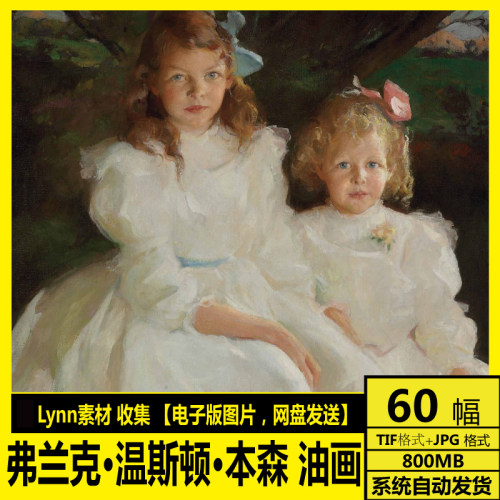 弗兰克·温斯顿·本森 Frank Weston Benson 肖像 风景 油画素材