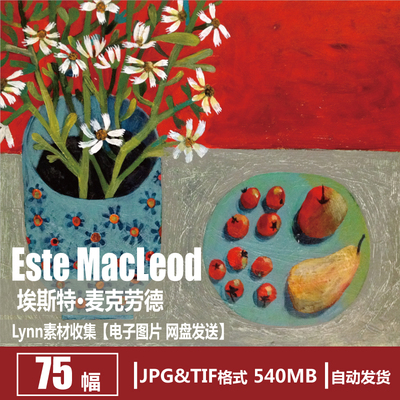 埃斯特·麦克劳德 Este MacLeod 电子图片 花卉油画 装饰画素材