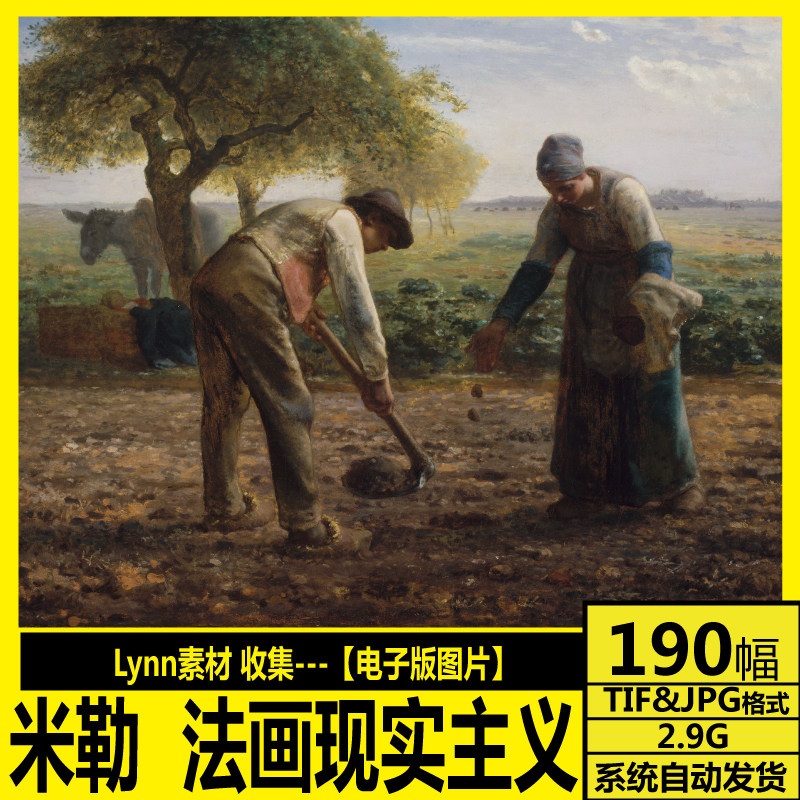 法国 米勒 jean francois millet 现实主义 巴比松画派 油画素材
