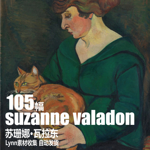 法国 苏珊娜·瓦拉东 电子图片 suzanne valadon人物风景油画素材