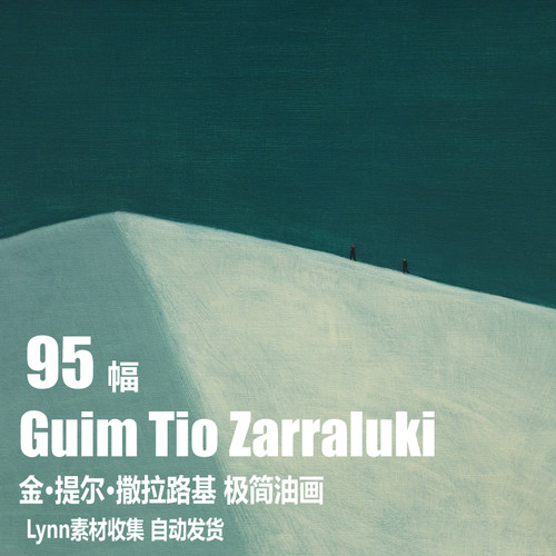 撒拉路基 Guim Tio Zarraluk i萨拉路吉 电子图片 油画装饰画素材