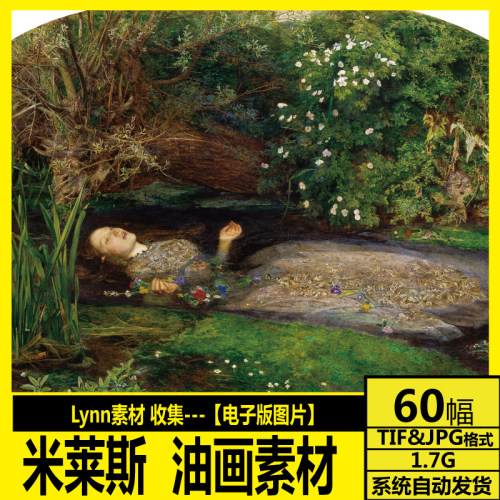 米莱斯 John Everett Millais 高清电子画册 人物油画 装饰画素材