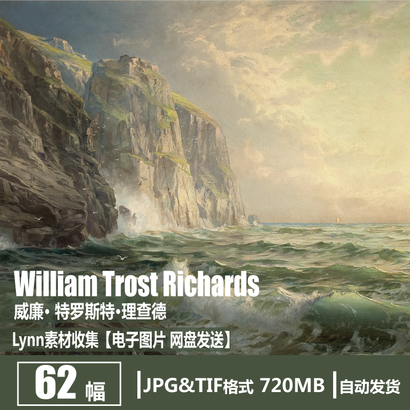 威廉· 特罗斯特·理查德 William Trost Richards 风景油画素材 商务/设计服务 设计素材/源文件 原图主图