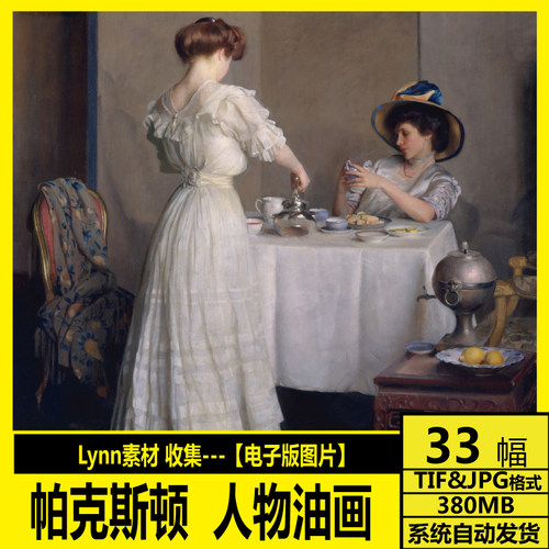 美国 帕克斯顿 William McGregor Paxton人物油画 装饰画打印素材