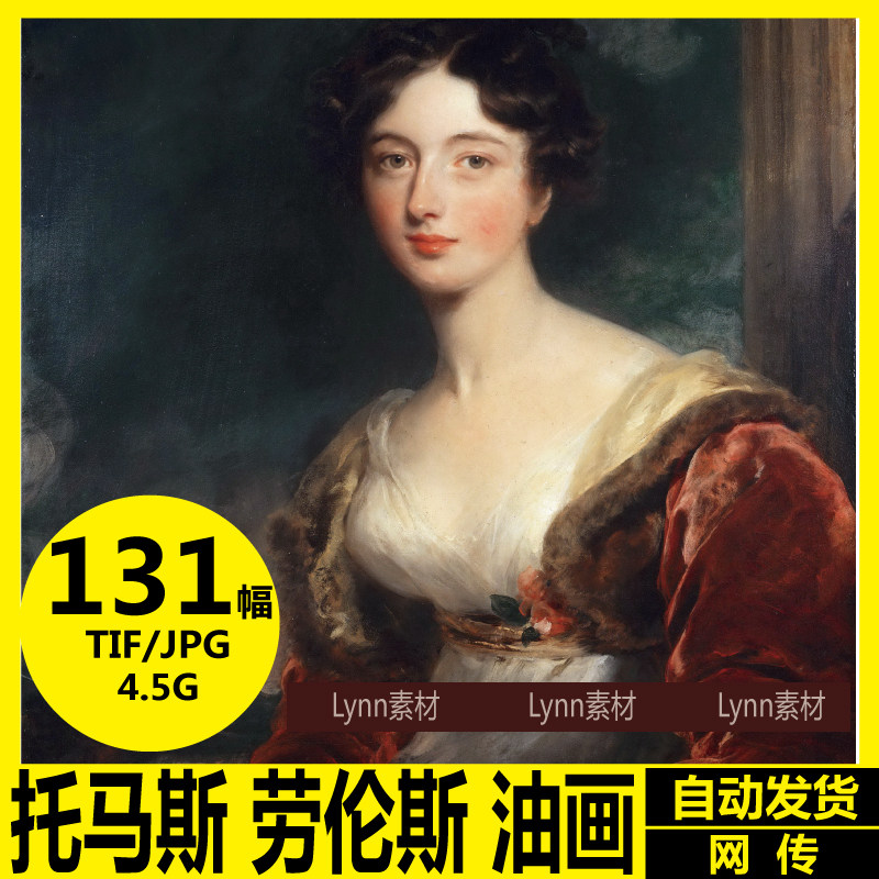 英国 托马斯 劳伦斯 thomas lawrence 肖像油画 欧美人物网传素材