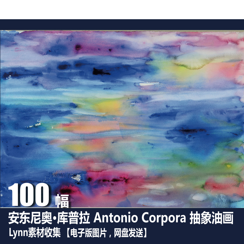 意大利安东尼奥·库普拉 Antonio Corpora电子图片抽象油画素材-封面