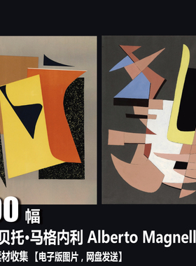 阿尔贝托·马格内利 Alberto Magnelli 抽象几何绘画 拼贴画素材