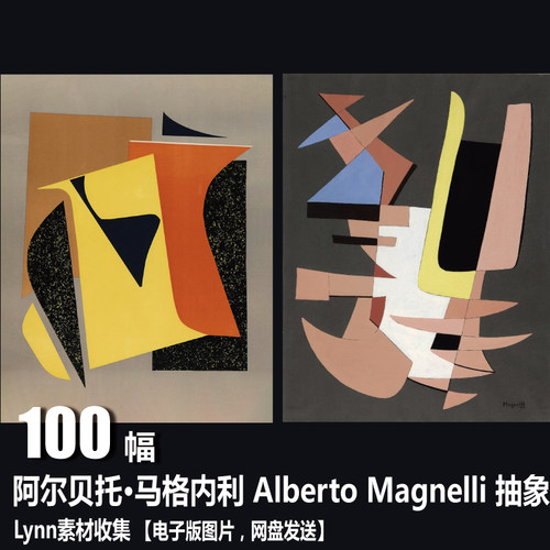 阿尔贝托·马格内利 Alberto Magnelli 抽象几何绘画 拼贴画素材