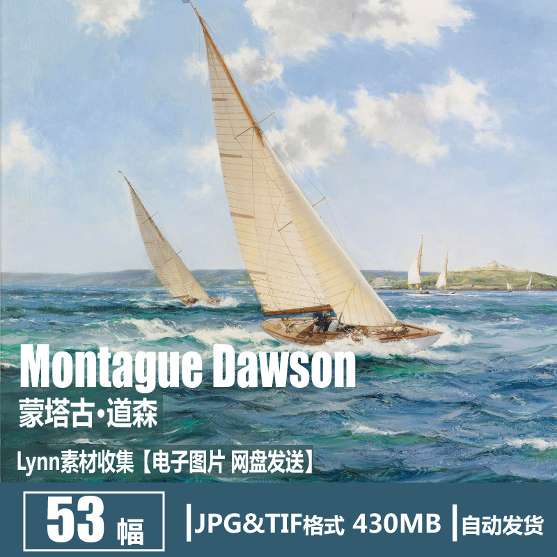 蒙塔古·道森 Montague Dawson电子图片帆船海洋主题风景油画素材