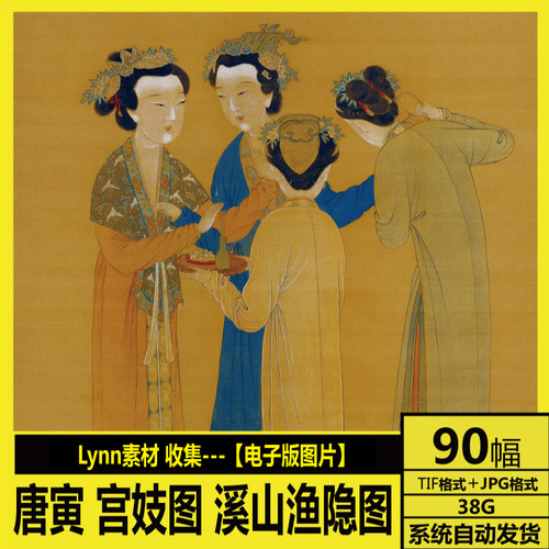 唐寅 国画 高清电子图片 溪山渔隐图 王蜀宫妓图 骑驴思归图素材