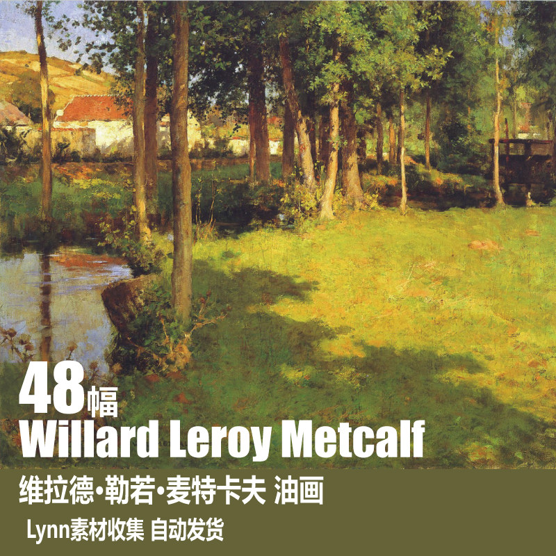 【美国】麦特卡夫(willard leroy metcalf)风景油画 网传图库