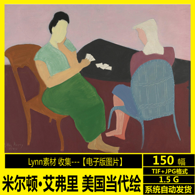 米尔顿 艾弗里 Milton Avery 高清电子图 美国当代绘画 油画素材