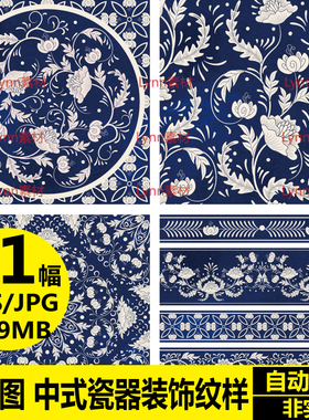 EPS 矢量中式瓷器装饰纹样 蓝色缠枝纹图案底纹背景边框 设计素材