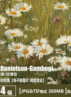 丹尼尔森·甘博吉 Elin Danielson-Gambogi 电子图片风景油画素材
