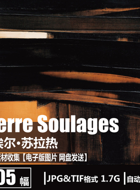 法国 皮埃尔·苏拉热 Pierre Soulages 超越黑色主题抽象油画素材