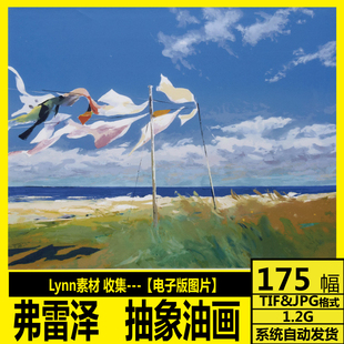 英国 汉密尔顿 弗雷泽 Hamilton Frase 抽象 风景油画 装饰画素材