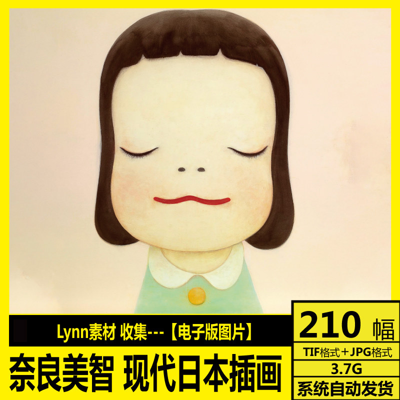 奈良美智 梦游娃娃 高清电子图 日本插画动漫卡通 手绘打印素材