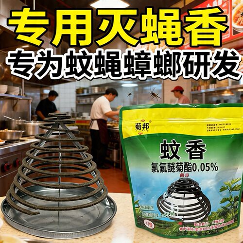 强力驱赶蚊蝇蟑螂蚊香餐饮免拆