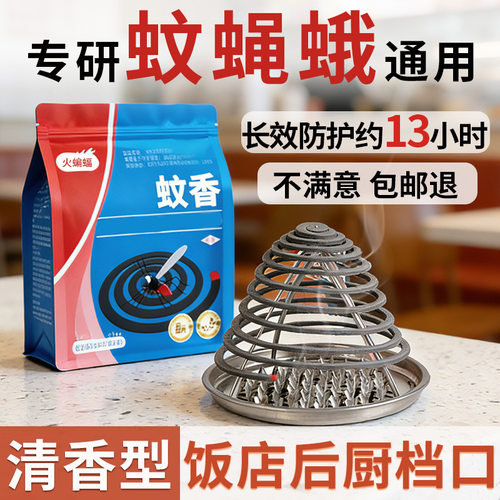 超长强效蚊香饭店养殖场驱蚊灭蚊餐饮专用蚊香强力非灭苍蝇蚊香