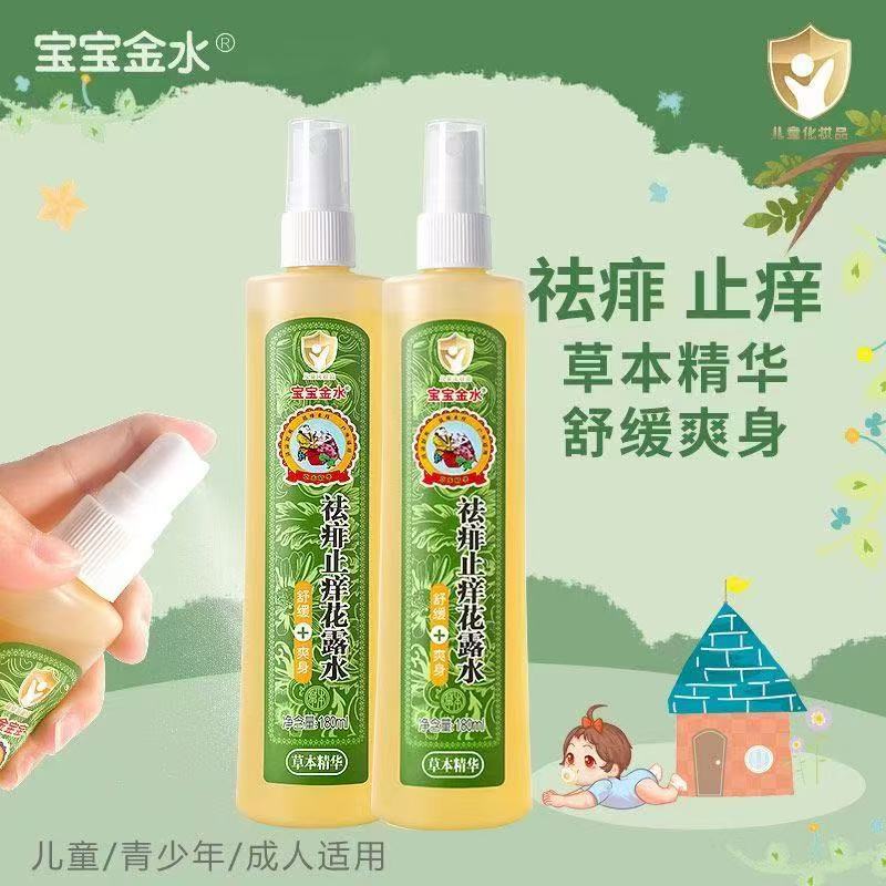 宝贝金水祛痱止痒驱蚊花露水喷雾清凉舒爽防蚊虫成人户外蚊香