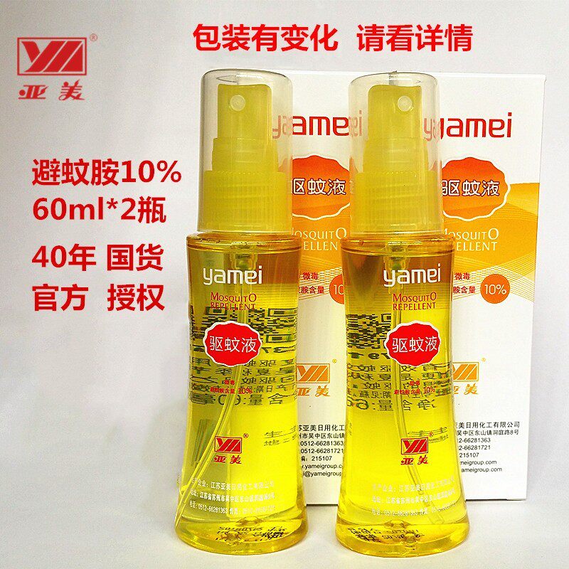 2瓶亚美避蚊胺防蚊液驱蚊水剂喷雾安全有效6时孕妇婴幼儿童花露水