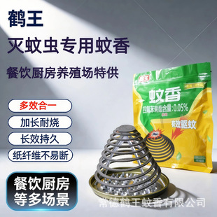 鹤王多效合一灭蚊虫专用蚊香适合多场合（餐馆、养殖场、菜场等）