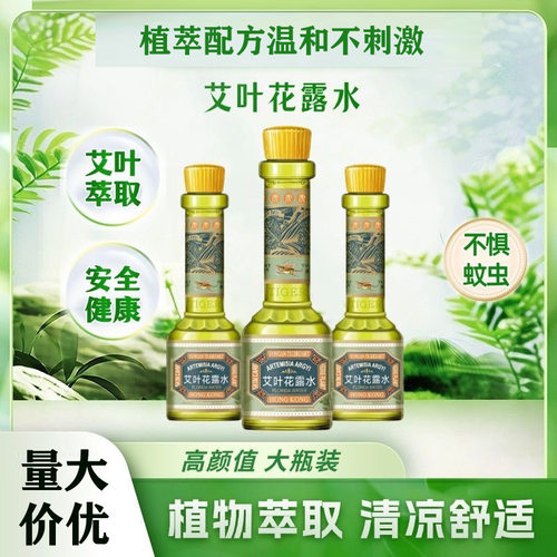 永安虎标艾叶花露水清凉爽肤蚊虫叮咬止痒清香去异味夏季外用喷雾