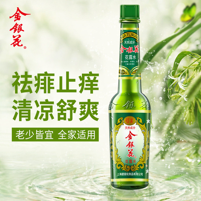 3大瓶上海碧丽金银花花露水195ml清凉止痒蚊不叮