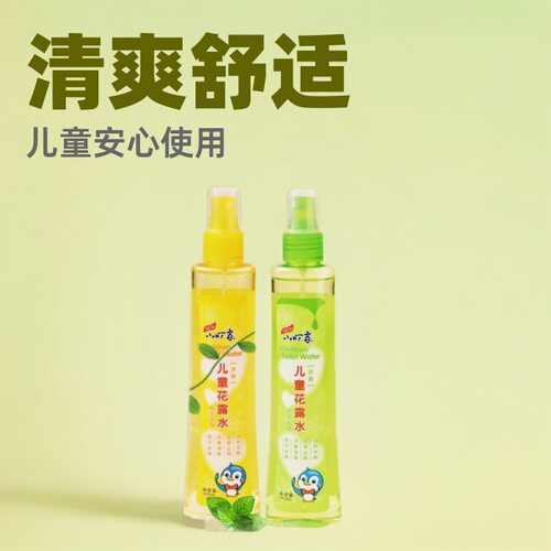 小叮当儿童花露水宝宝蚊虫驱蚊喷雾止痒清香清凉195ml