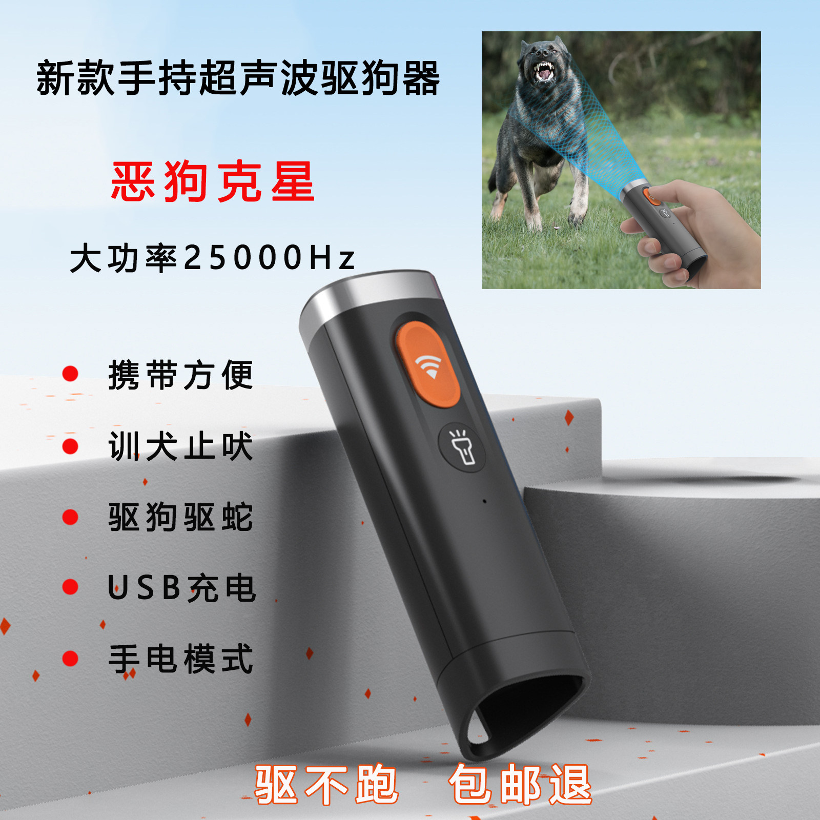 新款手持超声波止吠器防狗叫训狗便携式驱狗神器大功率恶犬克星