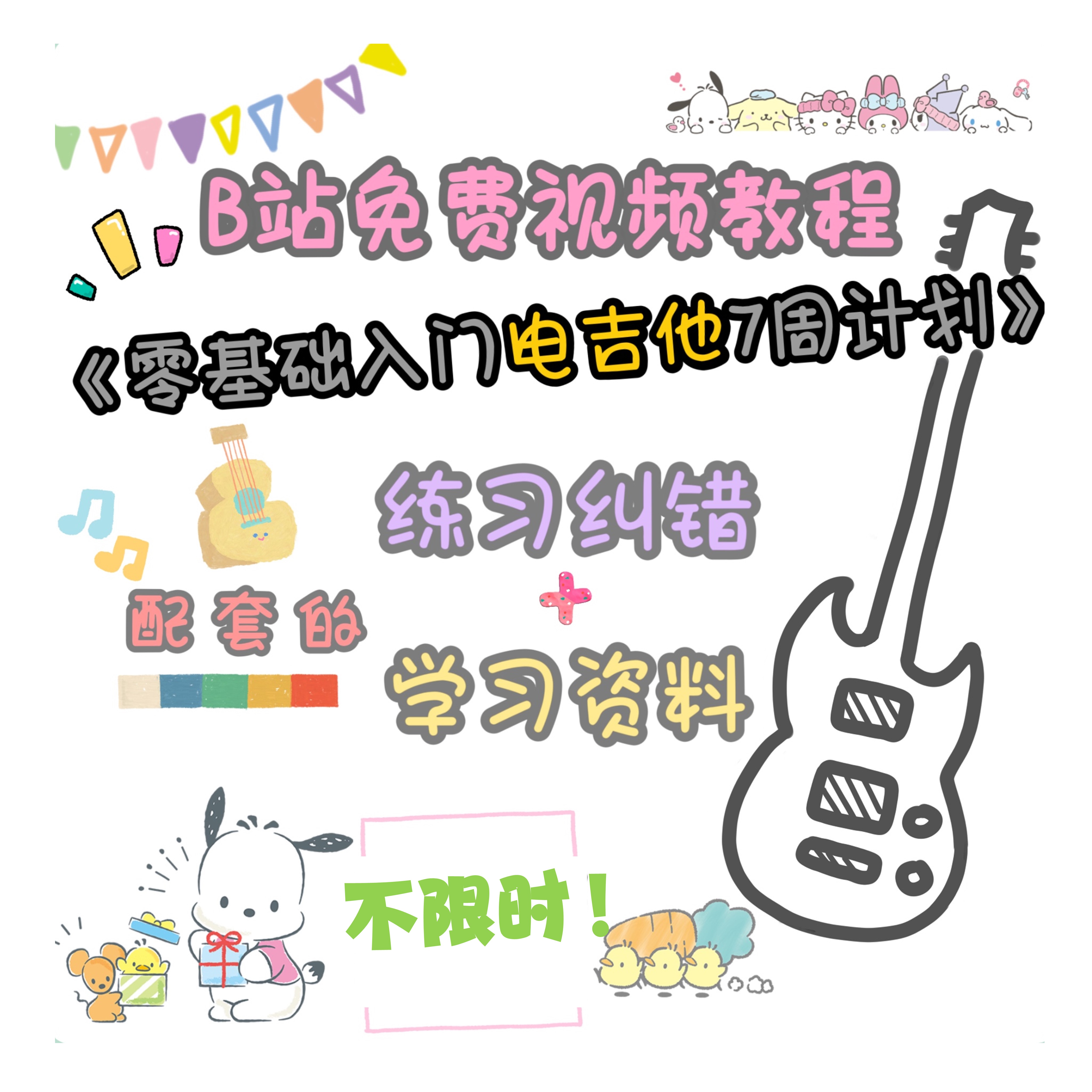 电吉他教程零基础入门电吉他7周自学计划配套练习纠错及资料