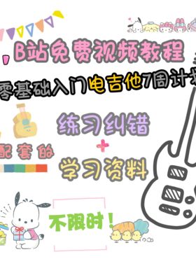 电吉他教程零基础入门电吉他7周自学计划配套练习纠错及资料