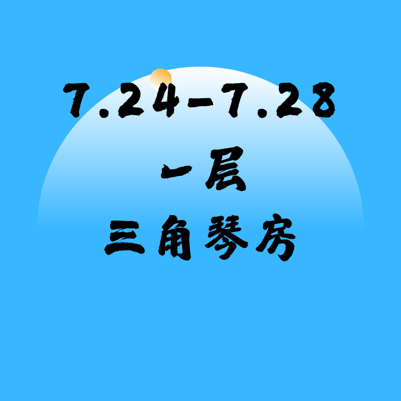 一层三角钢琴SSG北京音乐产业园附近北京现代音乐研修学院内