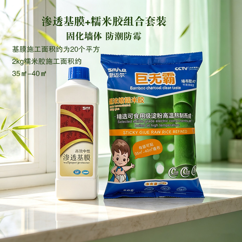 巨无霸糯米胶中性渗透基膜套装竹炭净味墙布墙纸家用铺贴全套辅料
