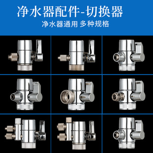 净水配件龙头净水器开关切换球阀2分2.5分3分4分水阀单双切换阀门