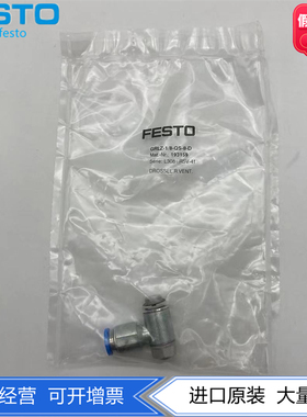 FESTO费斯托G1/8螺纹转QS8单向节流阀GRLZ-1/8-QS-8-D 193159现货