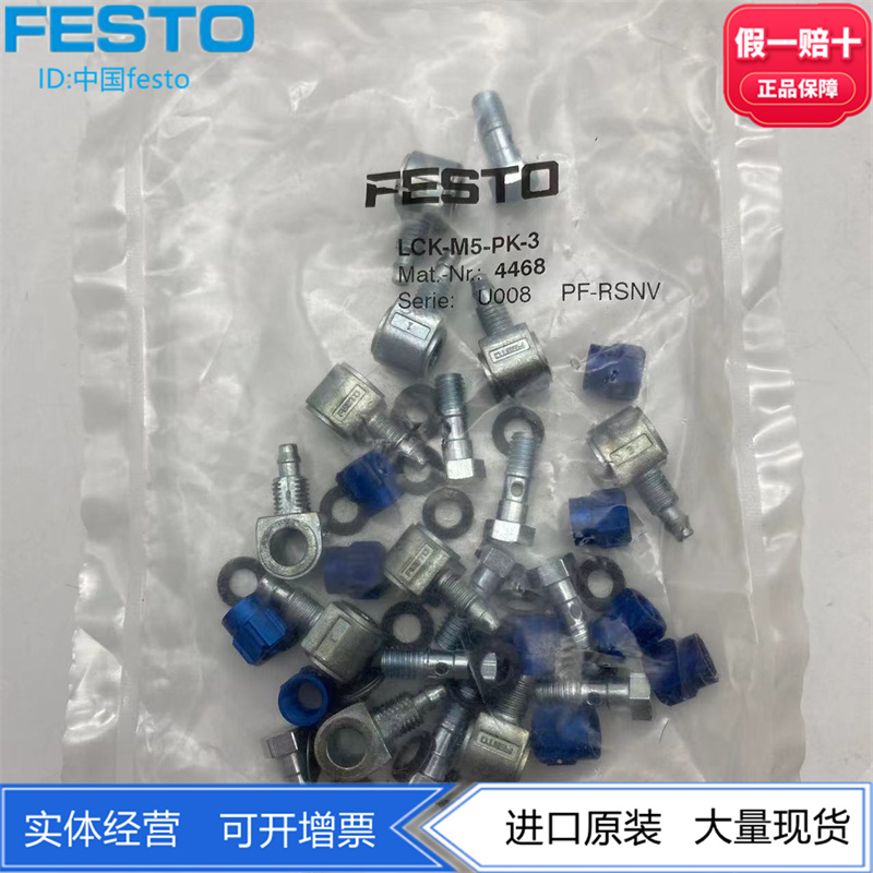 FESTO快拧接头44684562现货