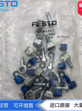 FESTO费斯托L型直角快拧接头 LCK-M5-PK-3/4 4468 4562 正品现货