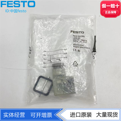 FESTO费斯托直角插头PEV