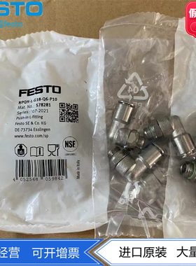 FESTO全金属快插接头NPQH-L-G18-Q6/Q8-P10  578281  578282现货